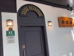 -老吉士酒家(天平路店)