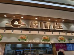 -糕材生(龙湖北京大兴天街店)