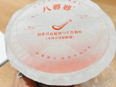 奶茶烧仙草-八婆婆烧仙草(中山路店)
