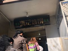门面-满记烧饼(牛街东里小区一区店)