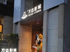 -万达影城(CBD万达广场IMAX店)