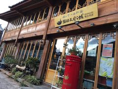 -猫的天空之城概念书店(丽江古城饮玉巷店)