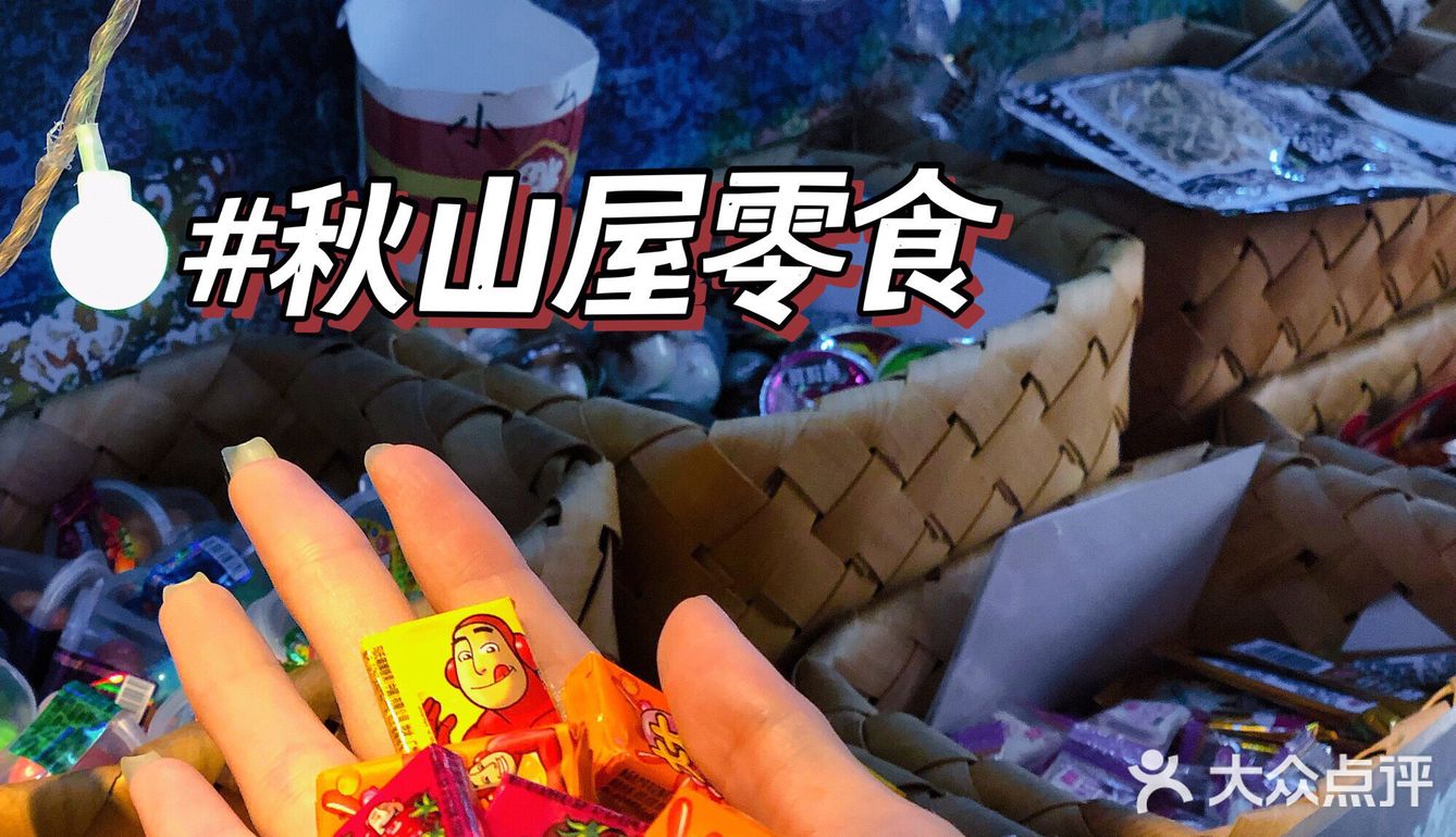 佛山探店 | 一岁一枯荣……秋山屋六周岁啦～ [加油]！
