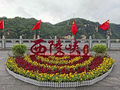 -三游洞