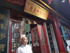 -礼泉醪糟作坊(永兴坊店)