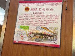 -潮镇老尾牛杂(环城西路店)