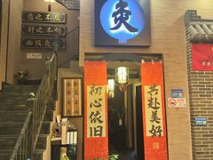 -升艾堂·经络·艾灸·气血(成山路店)