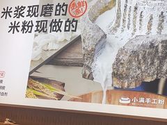 -小满手工粉(北京顺义华联店)