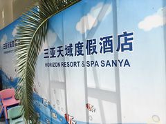 -三亚亚龙湾天域度假酒店