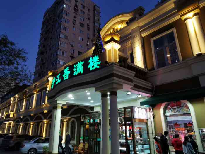 沪江香满楼-"三次光顾,一觉惊艳,二觉质朴,三觉平淡,.