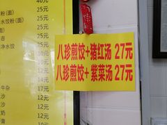 -八珍·广式煎饺·广州老字号(北京路总店)