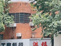 -洪福米线(浣纱路店)
