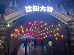 -沈阳方特欢乐世界