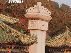 -颐和园