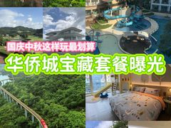 -东部华侨城