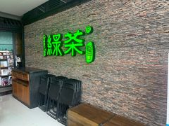 -绿茶餐厅(华联万柳店)