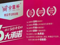 -金鼎轩(亚运村店)