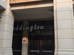 门面-帕丁顿酒吧Paddington