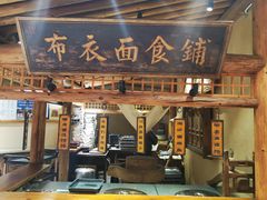 -百花人家(门城水岸店)