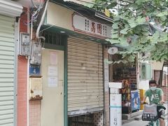 -荔園 LaiYuen