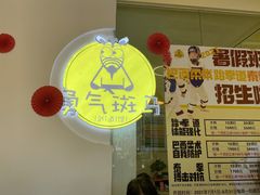 -勇气斑马·巴西柔术&跆拳道(浦东三林店)