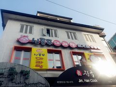 -鑫龙福麻辣烫(明洞站店)