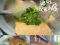 -金原鸭血粉丝汤总店(锁金村店)