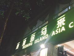 门面-热浪岛马来餐厅
