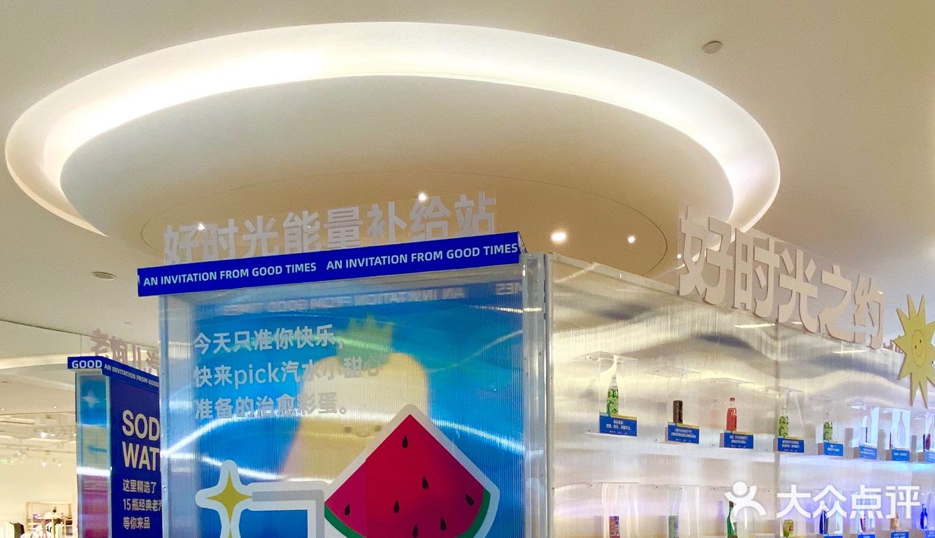 来长沙保利MALL，赴好时光之约汽水展 ～