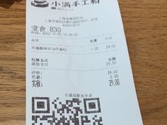 -小满手工粉(上海品尊国际店)