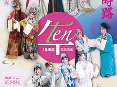 -郎园vintage·虞社演艺空间