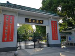 -晓港公园
