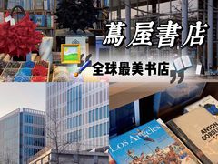 -茑屋书店(天目里店)