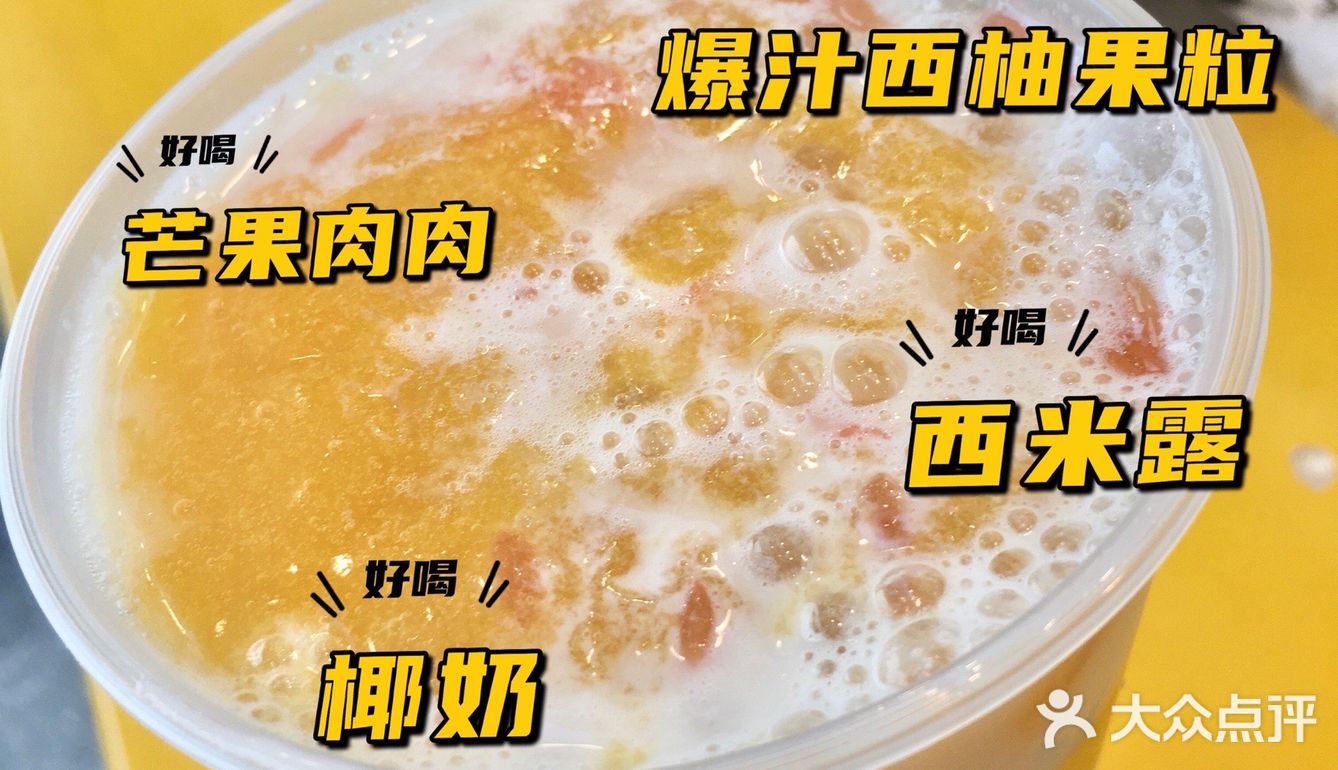 打卡7分甜｜干了这杯杨枝甘露清爽版