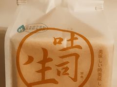 生吐司-西村叔叔的店·面包·甜品·蛋糕(清河万象汇店)