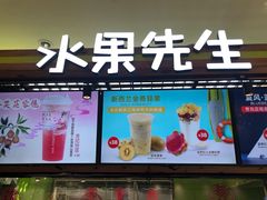 -Mr.Fruits水果先生(朝阳门悠唐店)