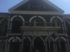 -湖南省立第一师范学校旧址