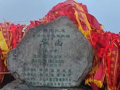 -华山风景名胜区
