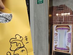 -辛一·铜锣烧(鸿寿坊店)