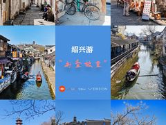 -绍兴书圣故里景区