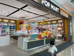 -泡泡玛特POPMART(金安国际购物中心店)