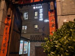 -魁盛居百年鲁菜馆(中林路店)