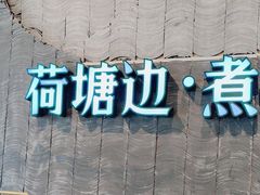 -湘芙蓉·湖南菜(椒江店)