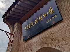 -丁村民俗博物馆