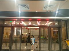 门面-金时代顺风大酒店(临港百联店)