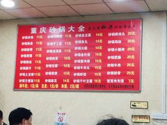 -巧酱府重庆砂锅大全