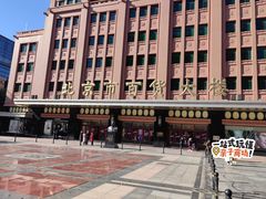 -王府井步行街