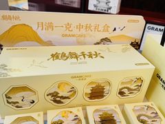 -GRAMCAKE一克甜品(昙华林花园山店)