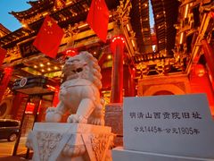 -山西饭店