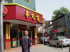 门面-李先生牛肉面大王(东单店)